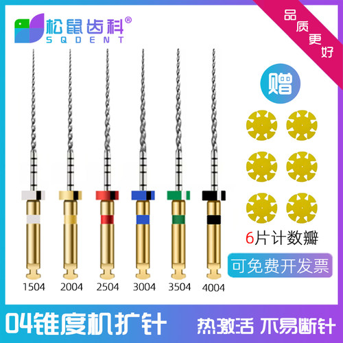 牙科镍钛机扩针04锥度机用根管锉