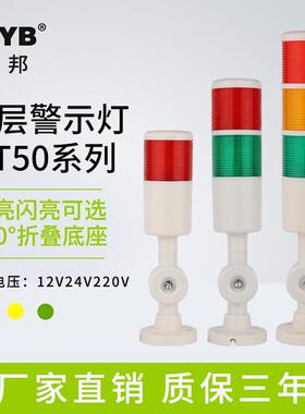 台邦多层警示灯三色机床信号塔LEDPT50-3T-J12V24V灯警报新疆包邮