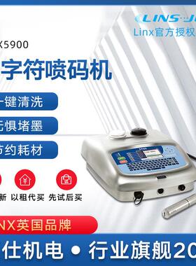 LINX5900生产日期批号打标器鸡蛋打码机全自动微字符食品喷码机