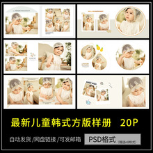 儿童韩式室内方版PSD模板2022宝宝PS排版设计照片样册素材