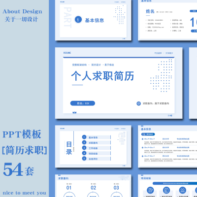 pt模板求职简历自我介绍应