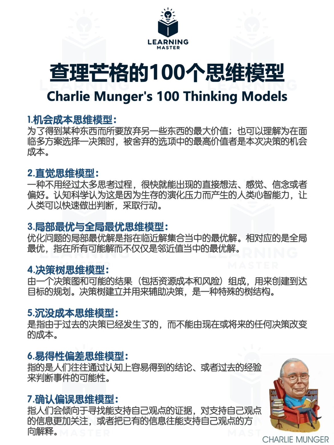 查理芒格100个思维模型 查理芒格的100个思维模型