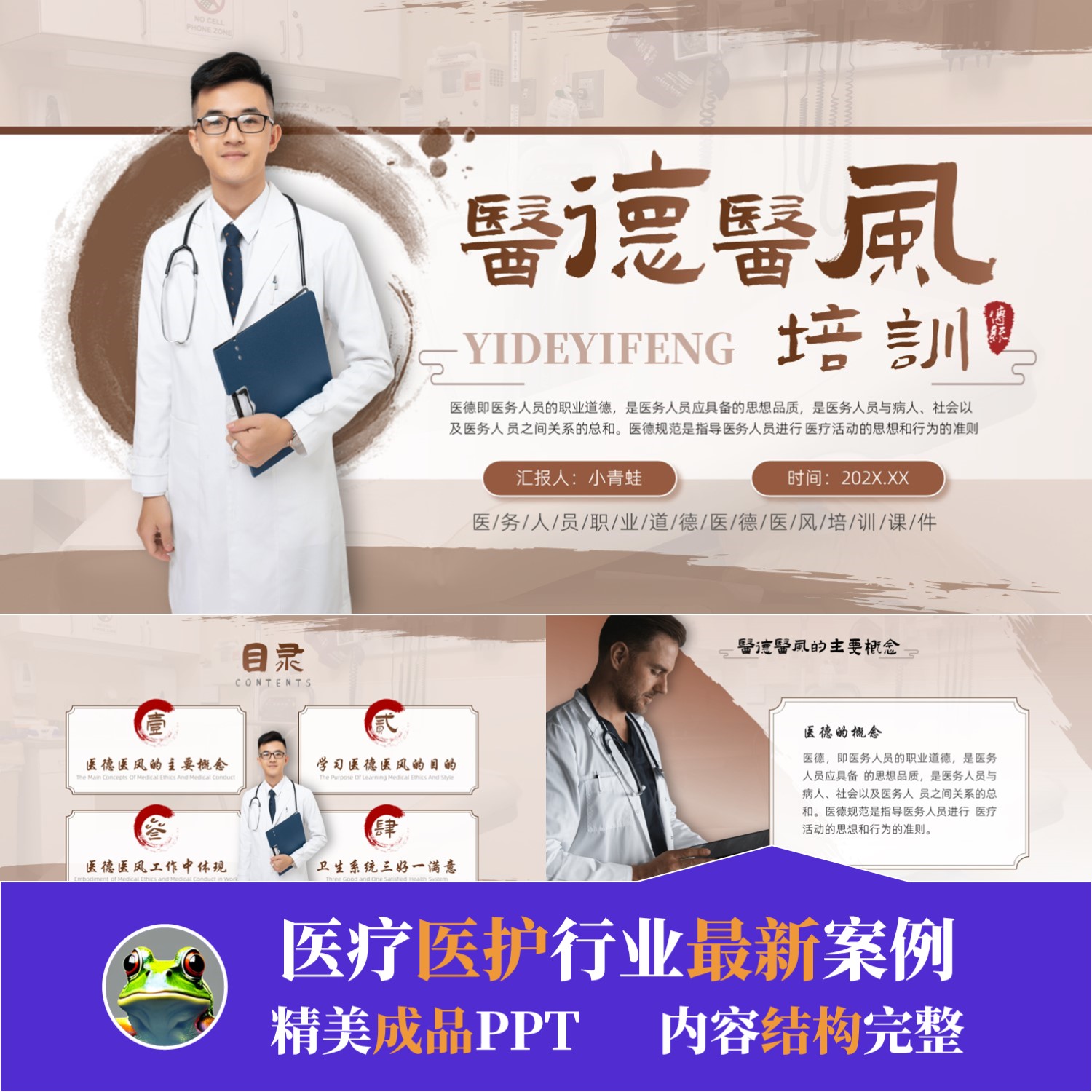 医德医风培训PPT医院医学医疗医护YL0065