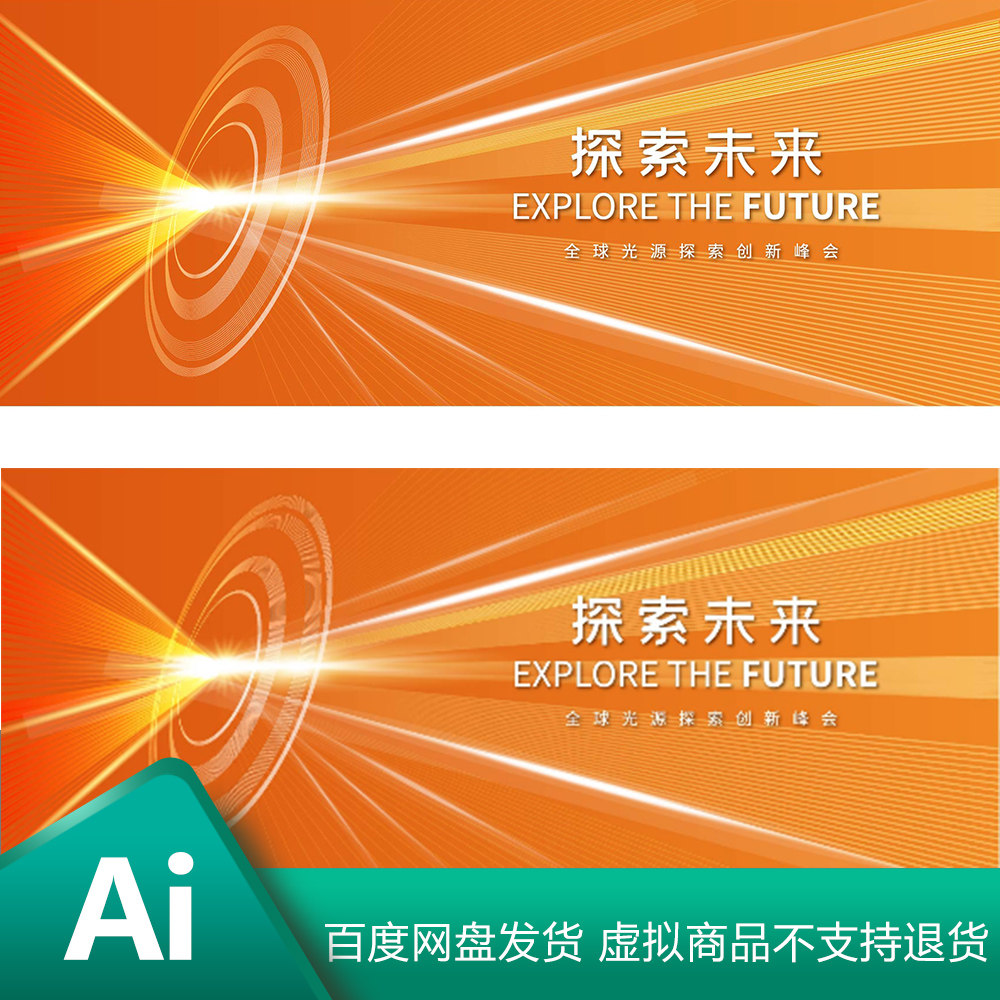 橙色科技新品发布会kv主视觉橙色发布会互联网背景舞台背景ai素材