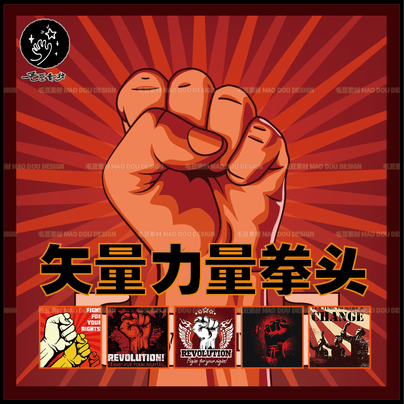 a0189有力量感拳头给力决心革命拼搏抗疫奋斗加油矢量设计素材