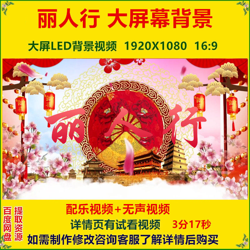 丽人行 歌曲舞蹈古装古风汉唐古典民族舞台演出led大屏幕背景视频