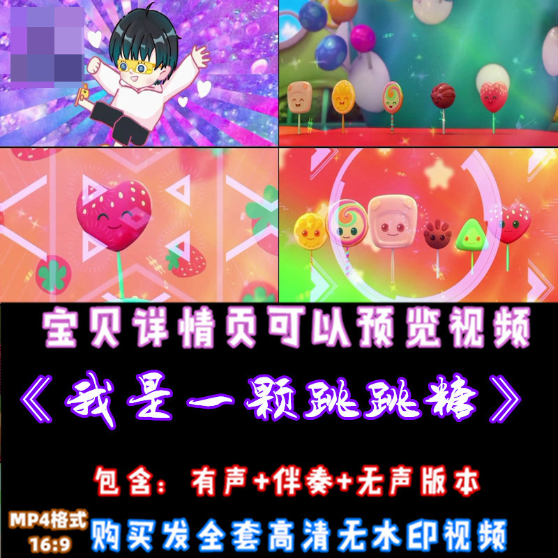 我是一颗跳跳糖 歌曲卡通风动感节目表演出led大屏幕视频背景素材