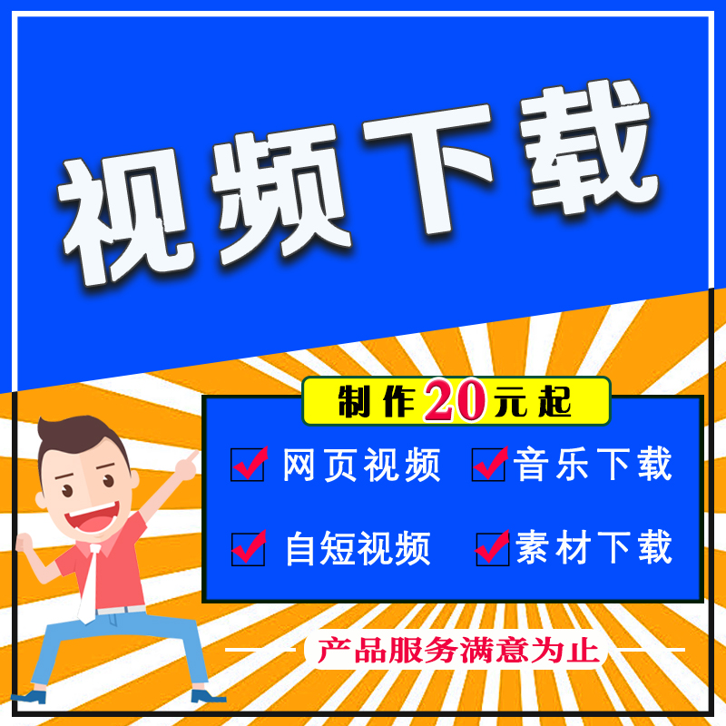 视频号视频下载mp4格式视频剪辑合并加去水印B站视频代下音乐伴奏