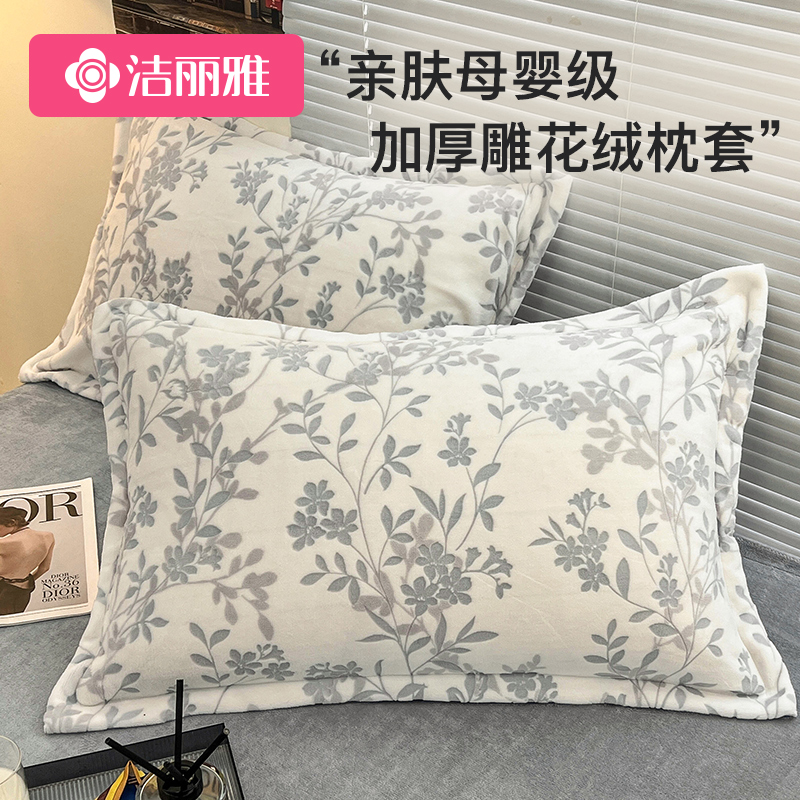速发枕丽雅加厚套花牛奶绒枕套一对装秋冬季家用洁头雕单人枕芯内