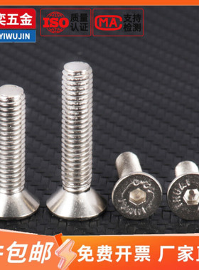 速发M0.级镀镍沉头螺六角内丝钉银白色平头螺栓4M5M618-M12