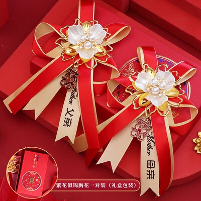 [速发结婚龙凤胸花新郎新娘全套婚庆用品大全中式婚礼襟花胸同学]