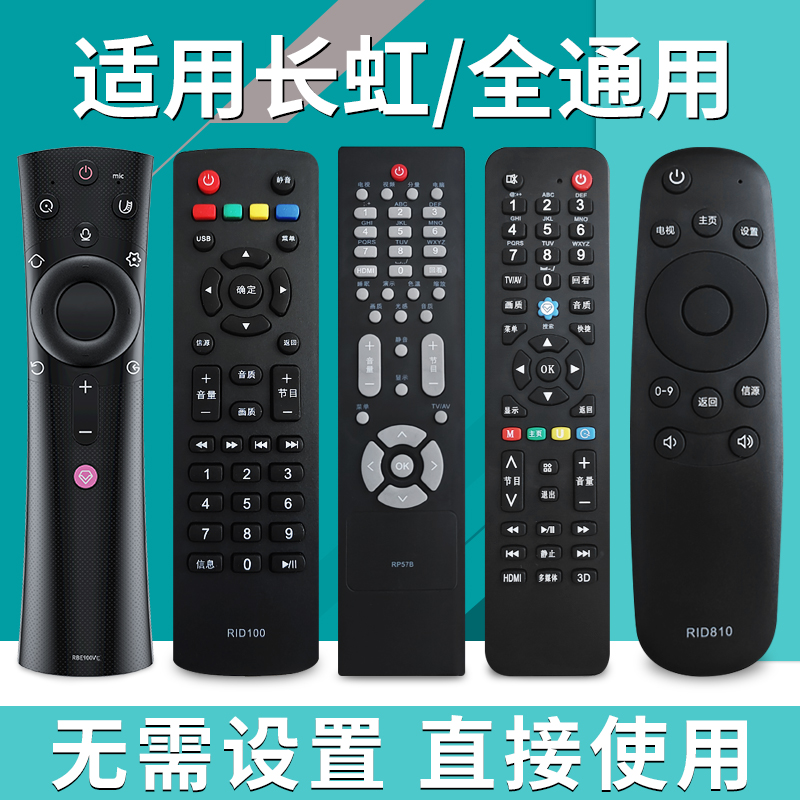 速发适用于电视RID80/840A0850通用RIF0/ RL78A/78B RL8/A8B RID1