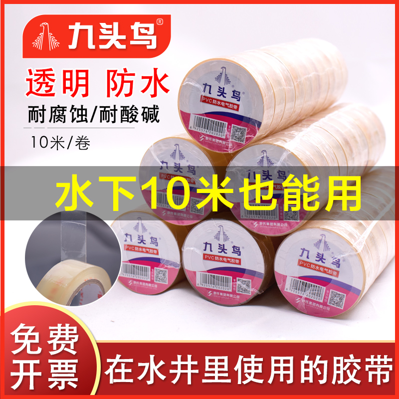 速发九头鸟透明防水电泵胶带电气绝缘胶深水工用高耐温防水性能佳