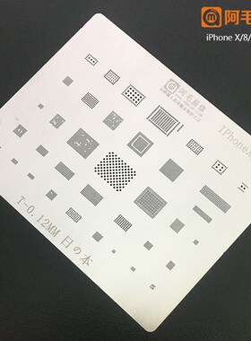 速发阿钢/修iPh易X/8/8P/植锡网/多用网/带位/A11钢网/毛片