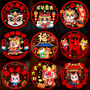 速发龙年彩印静电贴2024新璃春节窗花饰玻年贴剪纸门贴窗户装纸品