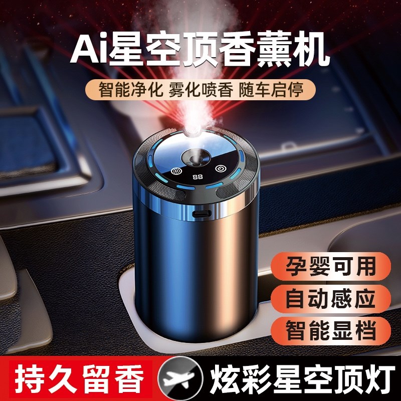 速发车载空气净化器车喷异湿智能香薰机车用香氛氛围灯内雾加味器