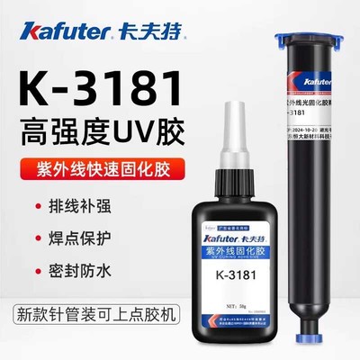 速发卡无特K-81夫影胶亚排力焊点保护克线补强紫外线固化UV
