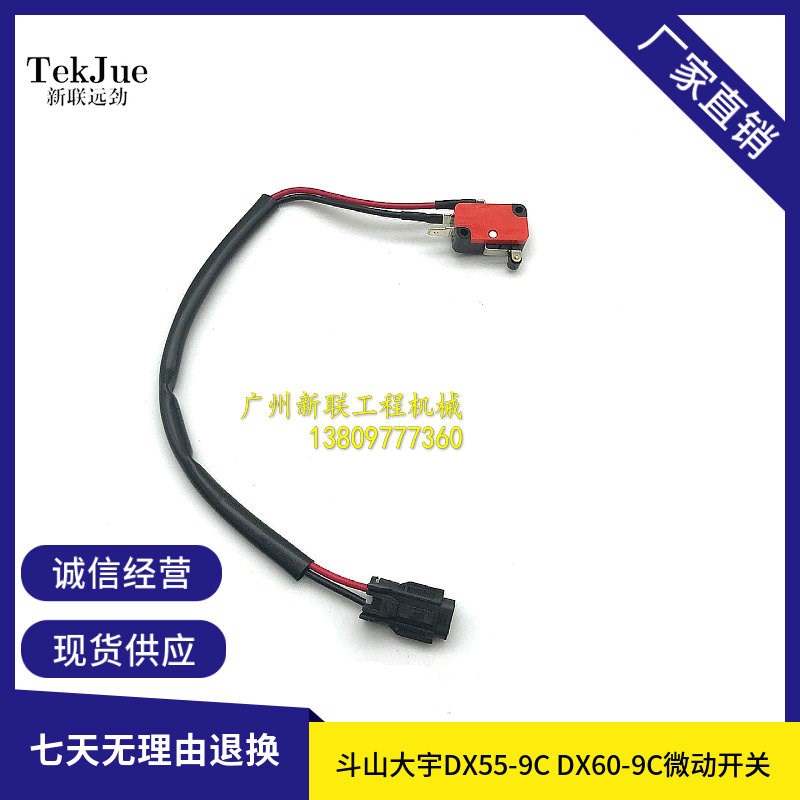 速发掘5大宇挖斗机DX55 DX60-c微动开关DX7山先导液压安全锁微动