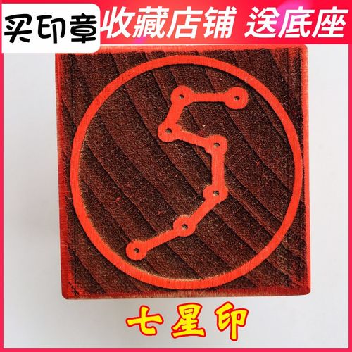 速发山法器道家极印桃木敕令印章道士印 卦法八太 北斗七星印