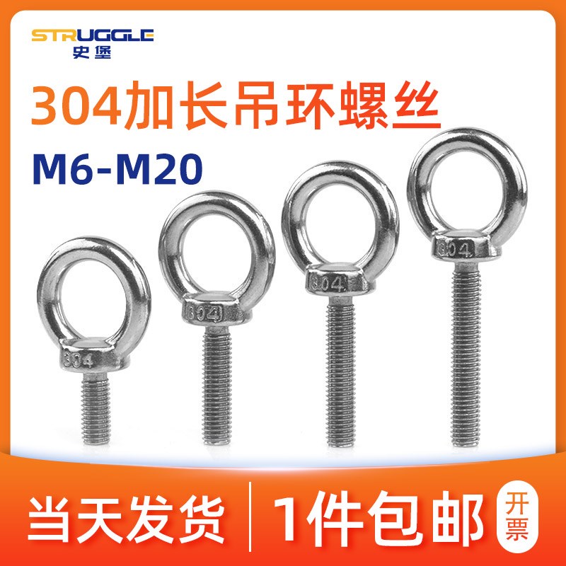 速发04不锈钢吊环螺丝加长吊环螺栓带圈吊环螺吊耳防锈起重拉爆M6