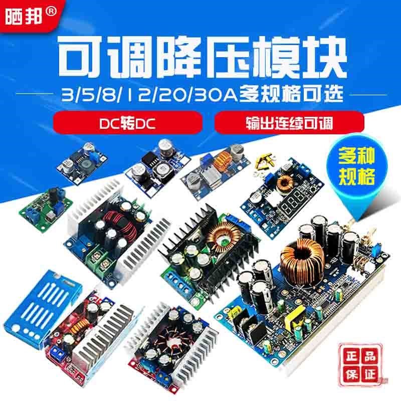 速发256S 稳直流可压降调-压模块板A75W24V转12/5V