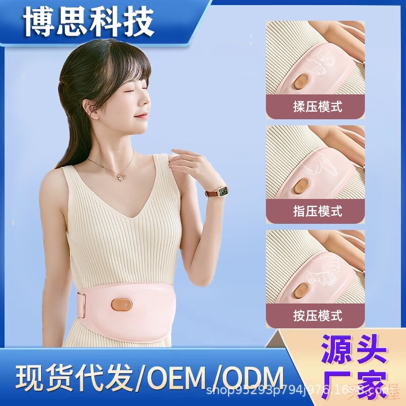 现货速发暖宫腰带神器暖肚子疼痛暖宫带/经期护理仪
