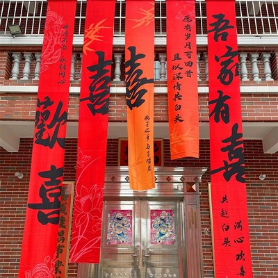 速发婚礼挂布条幅别墅喜字婚房装饰农室户外院子布婚庭院结置村外