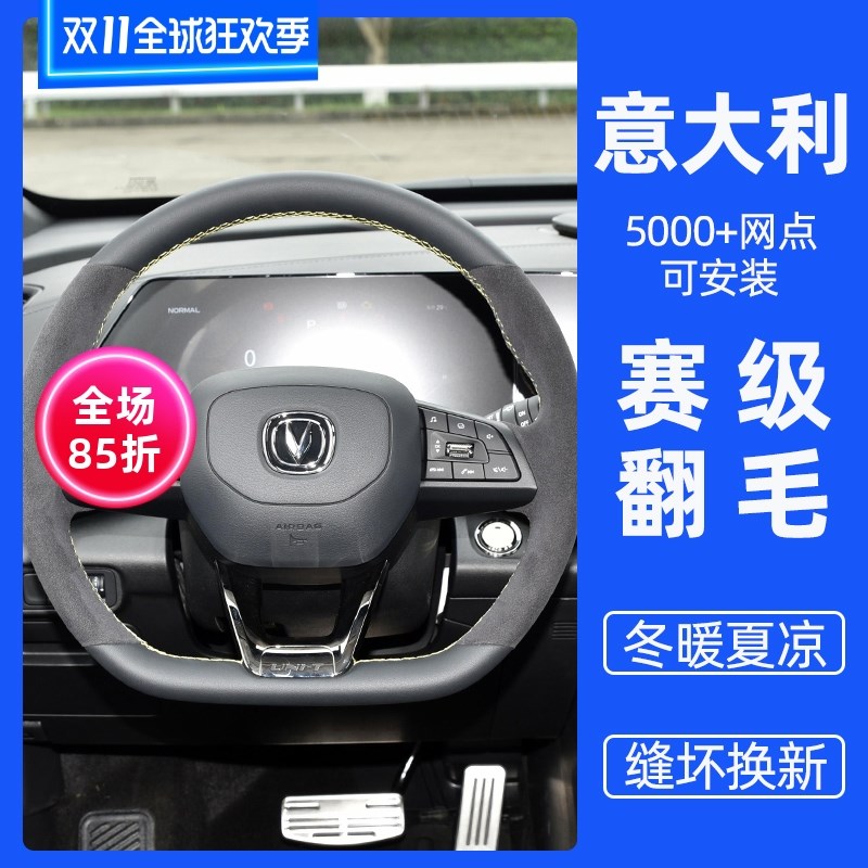 速发长安uik手缝方毛盘套cs75向翻皮引力cs55逸动CS5把套uit锐程C