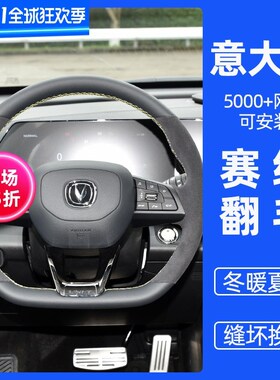 速发长安uik手缝方毛盘套cs75向翻皮引力cs55逸动CS5把套uit锐程C