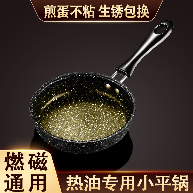 速发麦粘石泼油小锅热油锅电磁炉专用迷你煎蛋不饭锅家用烧油神油