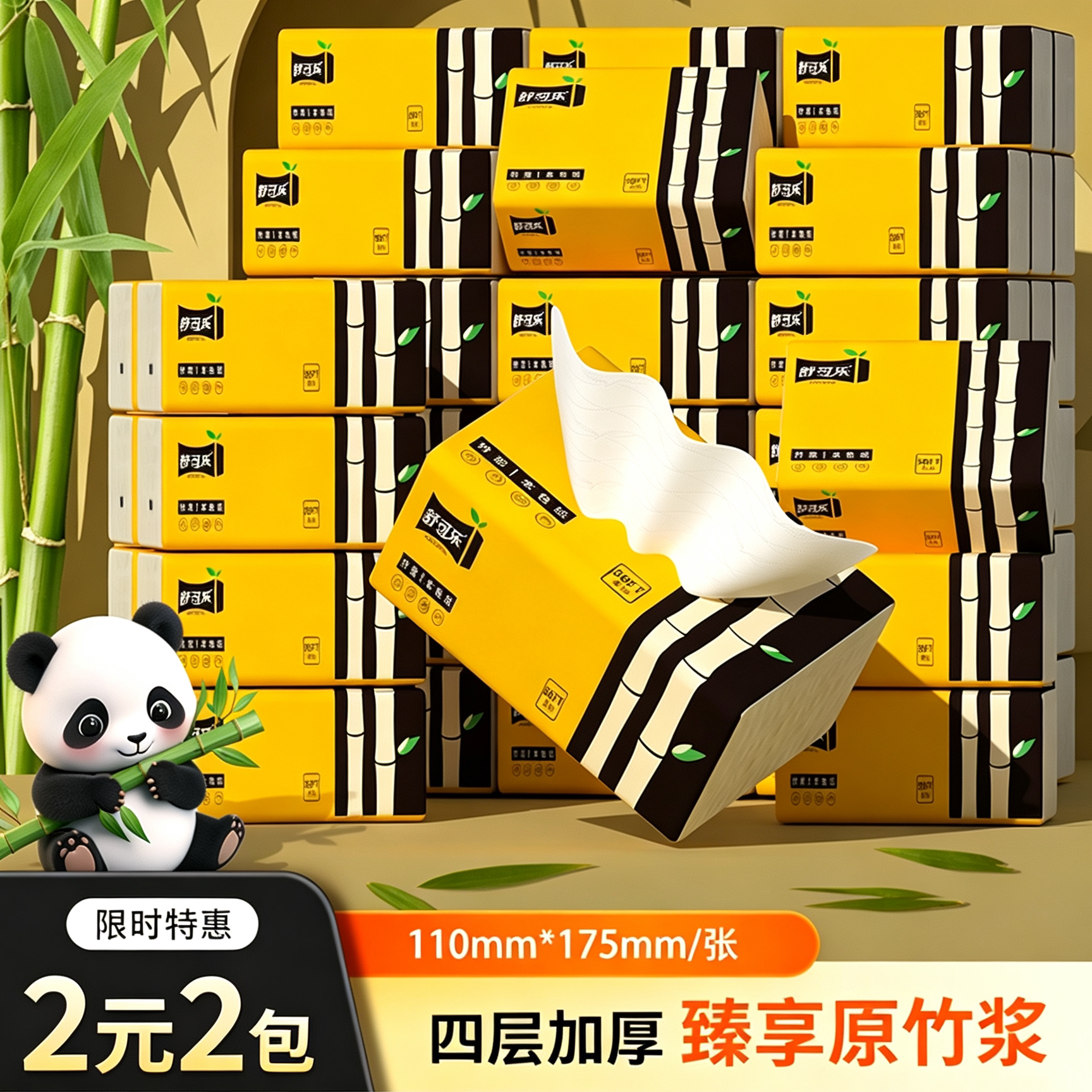 舒可乐抽纸巾家用88vip2元一分钱