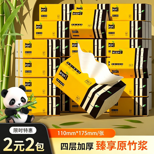 舒可乐抽纸巾家用88vip2元一分钱