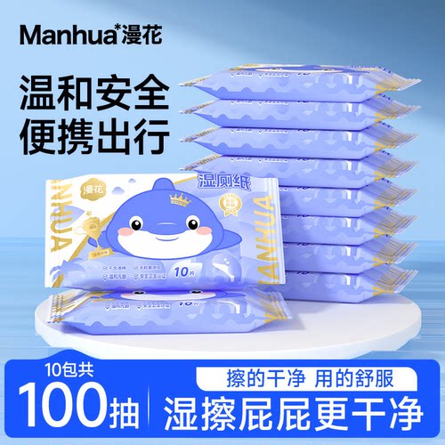 漫花湿厕纸88vip2元一分购