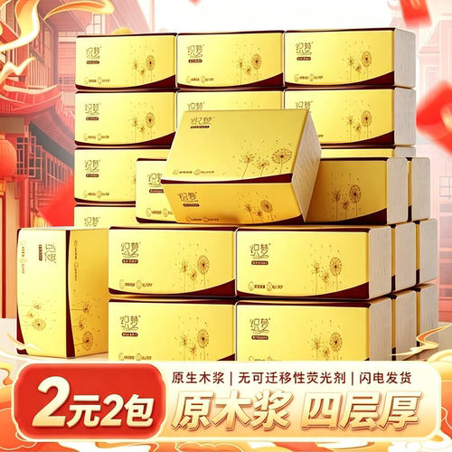 织梦抽纸纸巾家用88vip2元一分钱