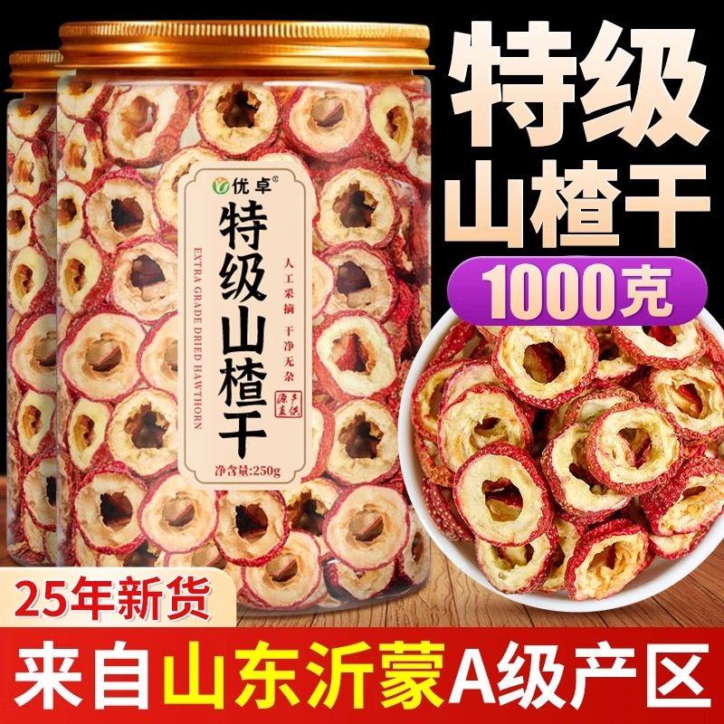 山楂干无核山楂圈500g泡茶特级新货去核中药材散装泡水喝山楂片