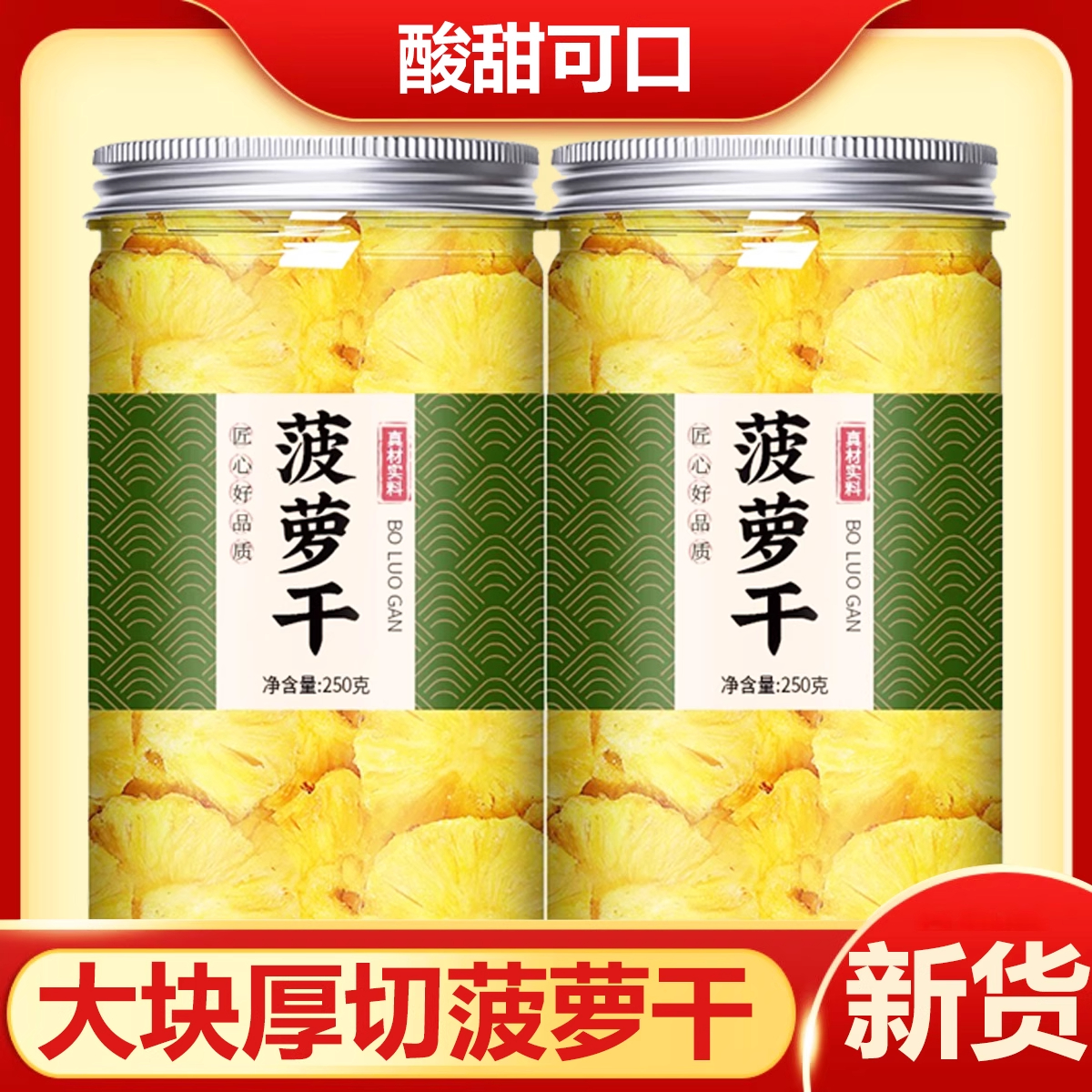 新货菠萝干凤梨干菠萝片酸甜爽口水果干蜜饯办公室休闲零食特产