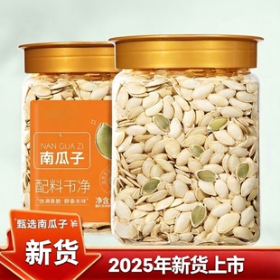 2025年新货新货纯南瓜籽粉无添加天然干生熟南瓜子干果年货