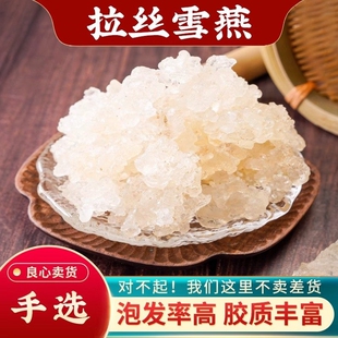 雪燕500g正品官方旗舰店云南天然拉丝植物素雪燕窝血燕商用搭桃胶