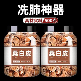 桑白皮中药材正品 中药材500g店铺药材批发大全特级桑白皮泡水