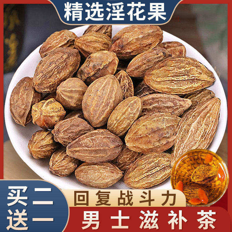 淫花果中药材正品云南特产野生泡茶酒药材天然无添加搭锁阳肉苁蓉,传统滋补营养品,其他药食同源食品,淘宝优惠券,粉丝福利购,淘宝优惠卷