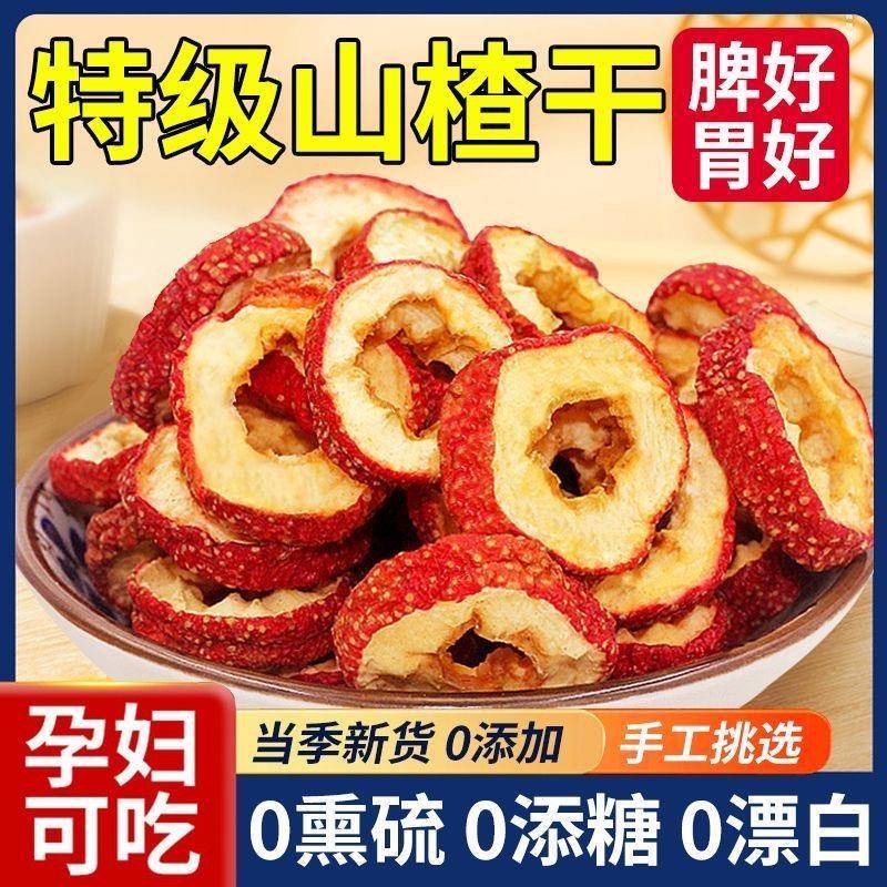 纯正山楂干500克泡水特级新货山里红干红果干野生干泡水喝中药材