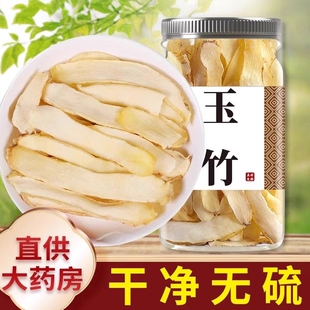 玉竹中药材正品500g官方旗舰店干货野生中药玉竹片沙参麦冬茶煲汤