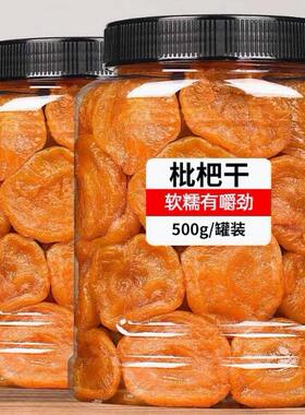 正宗竹盐枇杷干原味水果蜂盐枇杷干琵琶干孕妇儿童健康休闲小零食