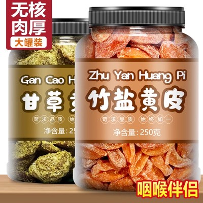 竹盐黄皮干鸡心黄皮果新鲜竹蜂盐无核甘草广东广西无添加果干蜜饯