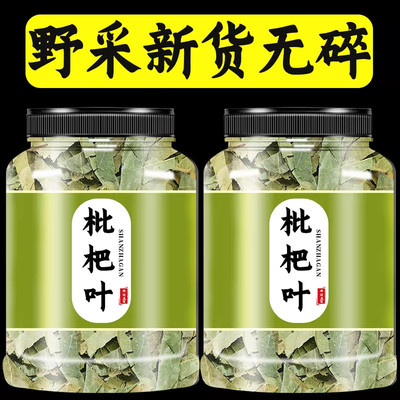 枇杷叶中药500g琵琶新鲜材