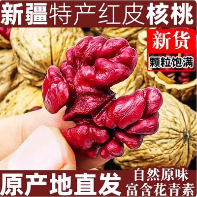 新疆特产货红皮核桃衣薄壳