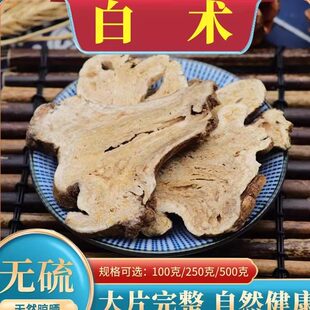 白术中药材正品官方旗舰店500g克的功效与作用野生特级生白术大片