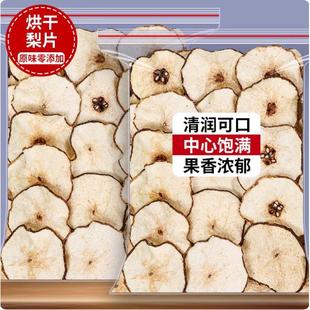 赵县雪梨干白梨片500g梨干茶泡水煲梨汤特级海底椰玉竹无花果原味