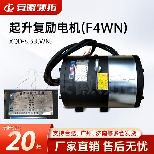 起升复励电机(F4WN)XQD-6.3B(WN)