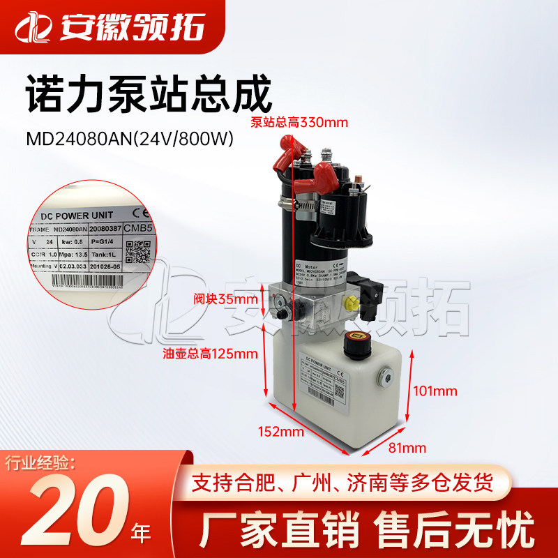 诺力泵站总成MD24080AN24V/800W